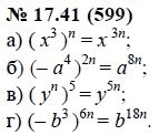 Ответ к задаче № 17.41 (599) - А.Г. Мордкович, гдз по алгебре 7 класс